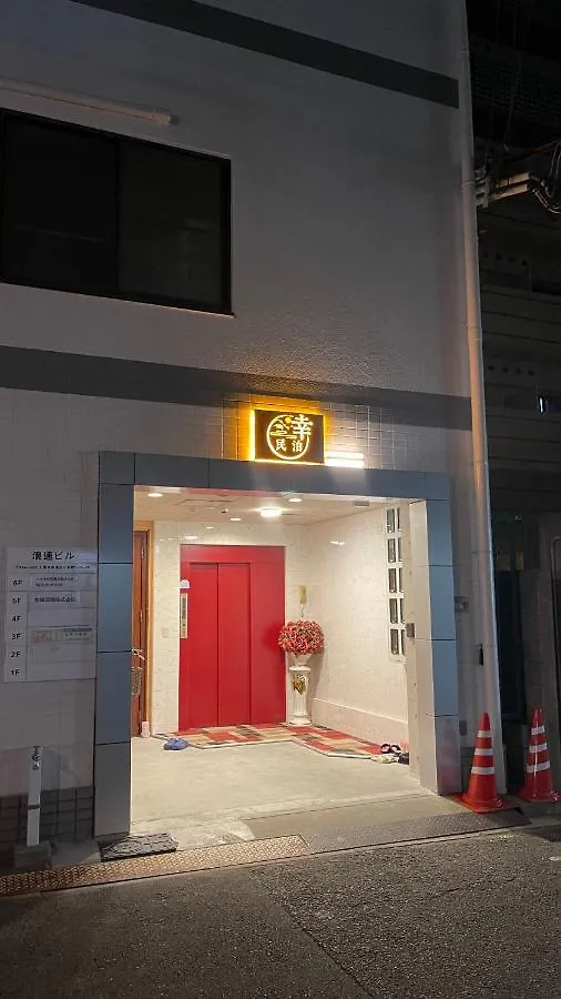 幸・3 Apartment Osaka 0*,